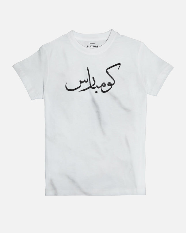 Kombars | Kid's Basic Cut T-shirt - Graphic T-Shirt - Kids - Jobedu Jordan
