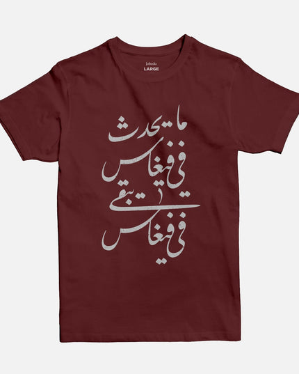 Ma Ya7duth Fee Vegas | Basic Cut T-shirt - Graphic T-Shirt - Unisex - Jobedu Jordan