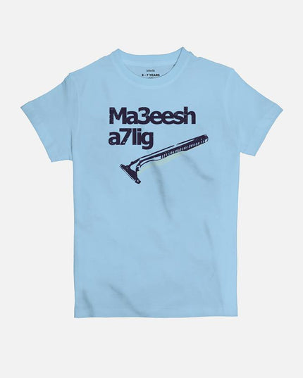 Ma3eesh A7lig | Kid's Basic Cut T-shirt - Graphic T-Shirt - Kids - Jobedu Jordan