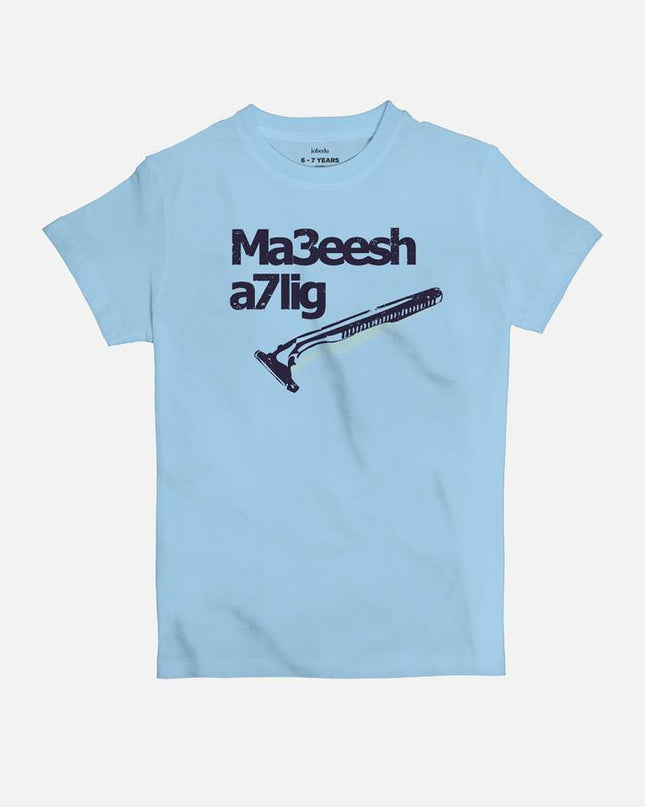 Ma3eesh A7lig | Kid's Basic Cut T-shirt - Graphic T-Shirt - Kids - Jobedu Jordan