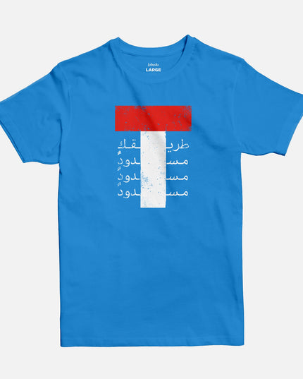 Masdood Production | Basic Cut T-shirt - Graphic T-Shirt - Unisex - Jobedu Jordan