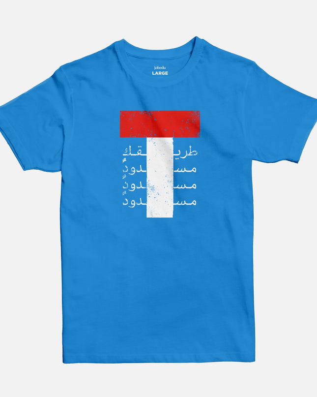 Masdood Production | Basic Cut T-shirt - Graphic T-Shirt - Unisex - Jobedu Jordan