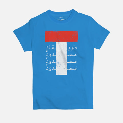 Masdood Production | Kid's Basic Cut T-shirt - Graphic T-Shirt - Kids - Jobedu Jordan