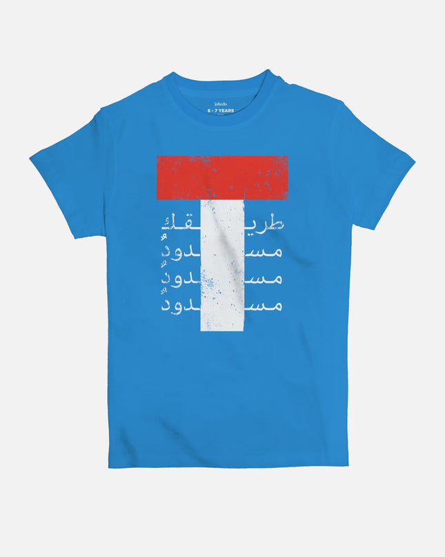 Masdood Production | Kid's Basic Cut T-shirt - Graphic T-Shirt - Kids - Jobedu Jordan