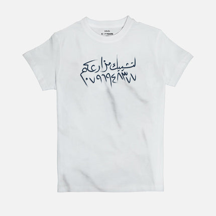 Mazari3okum | Kid's Basic Cut T-shirt - Graphic T-Shirt - Kids - Jobedu Jordan