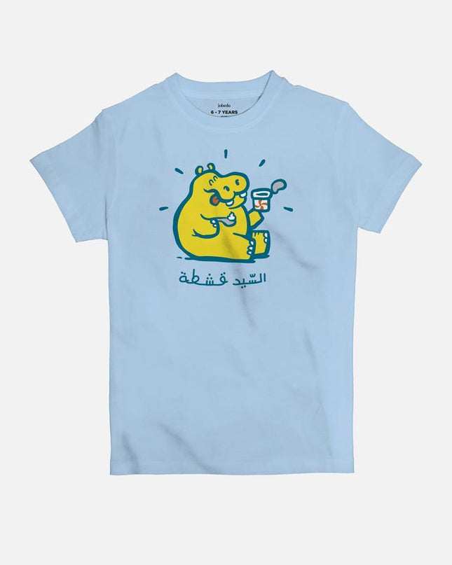 Mr. Qishta | Kid's Basic Cut T-shirt - Graphic T-Shirt - Kids - Jobedu Jordan