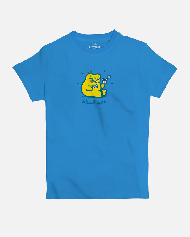 Mr. Qishta | Kid's Basic Cut T-shirt - Graphic T-Shirt - Kids - Jobedu Jordan