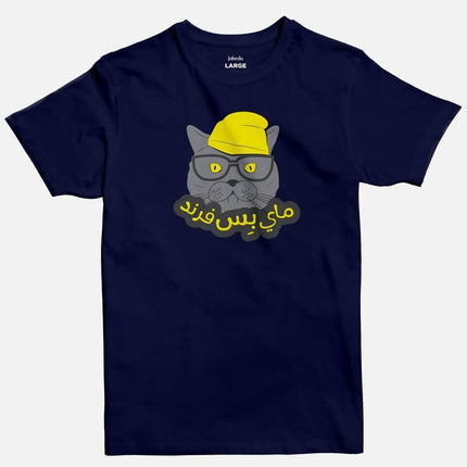 My Biss Friend | Basic Cut T-shirt - Graphic T-Shirt - Unisex - Jobedu Jordan