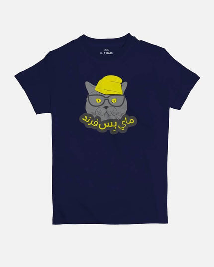 My Biss Friend | Kid's Basic Cut T-shirt - Graphic T-Shirt - Kids - Jobedu Jordan