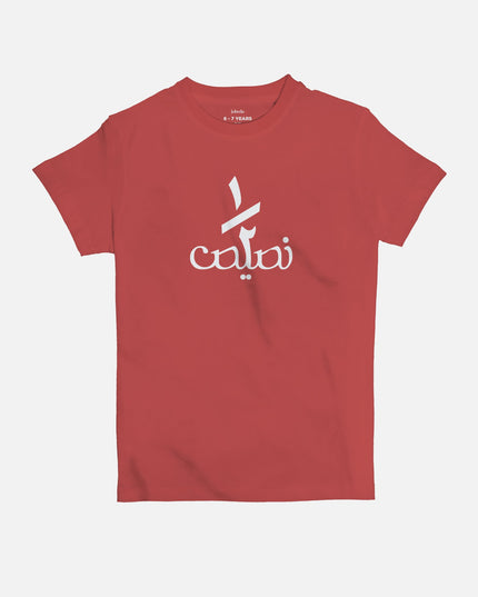 Nos Nsees | Kid's Basic Cut T-shirt - Graphic T-Shirt - Kids - Jobedu Jordan