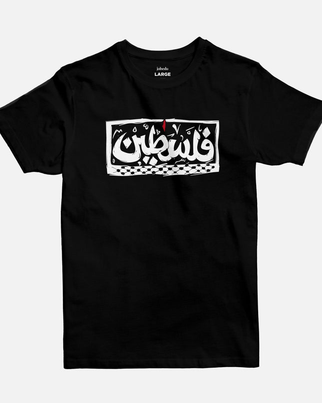 Palestine | Basic Cut T-shirt - Graphic T-Shirt - Unisex - Jobedu Jordan
