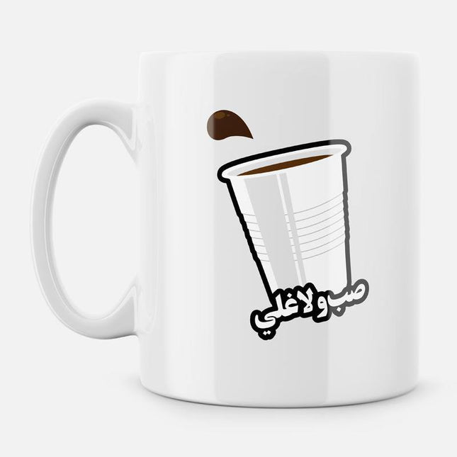 Sab Wella Ghali | Mug - Accessories - Mugs - Jobedu Jordan