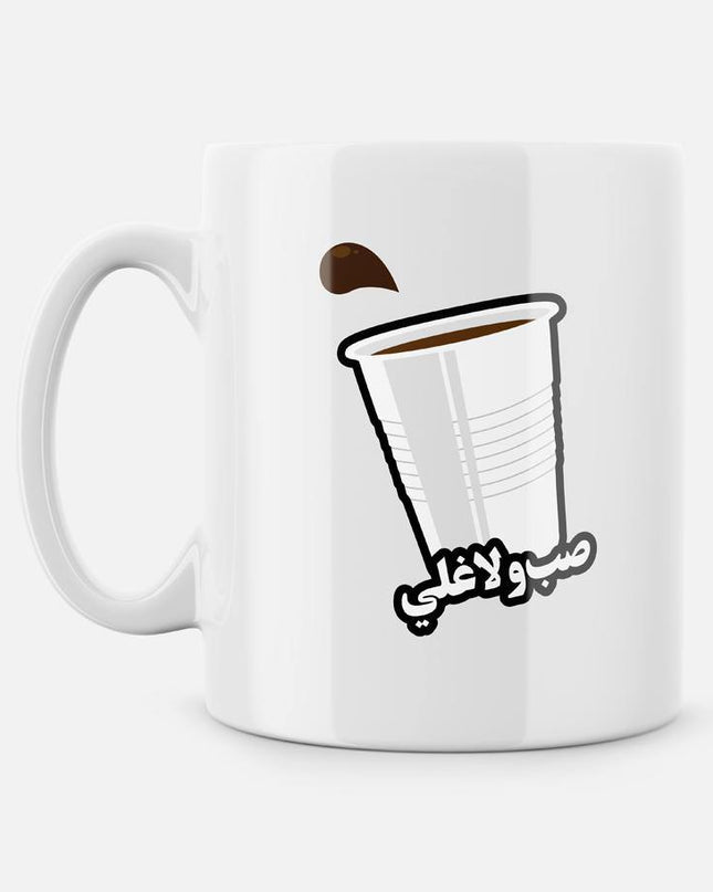 Sab Wella Ghali | Mug - Accessories - Mugs - Jobedu Jordan