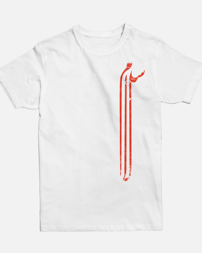 Salam | Basic Cut T-shirt - Graphic T-Shirt - Unisex - Jobedu Jordan