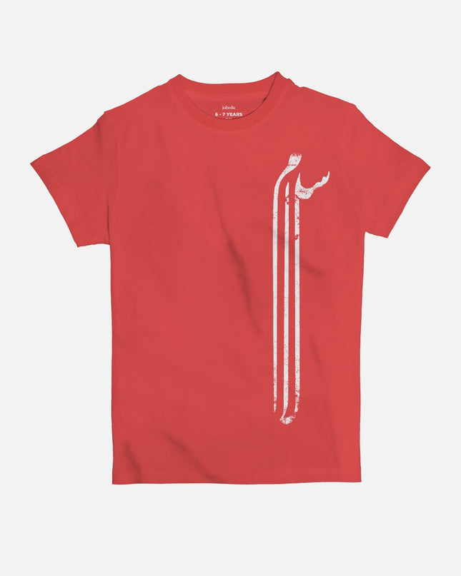 Salam | Kid's Basic Cut T-shirt - Graphic T-Shirt - Kids - Jobedu Jordan