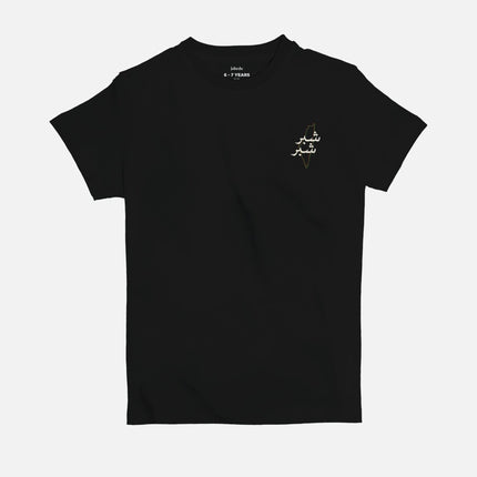 Shiber Shiber| Kid's Basic Cut T-shirt - Graphic T-Shirt - Kids - Jobedu Jordan