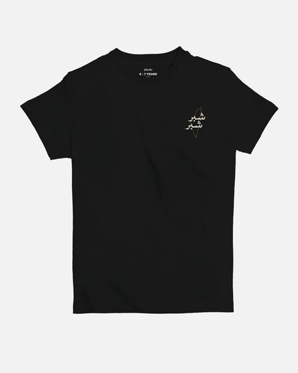 Shiber Shiber| Kid's Basic Cut T-shirt - Graphic T-Shirt - Kids - Jobedu Jordan