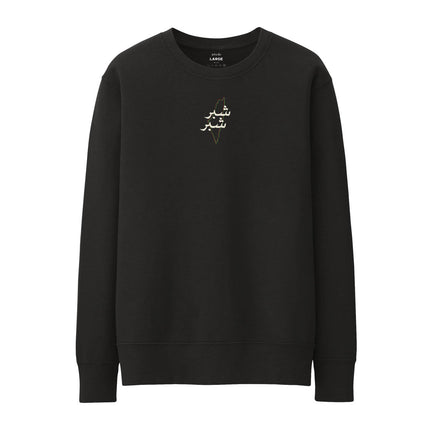 Shiber Shiber | Unisex Adult Sweatshirt - Graphic Sweatshirt - Unisex - Jobedu Jordan