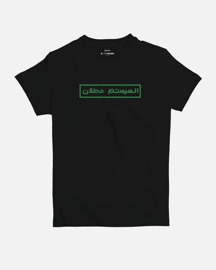 System is Down | Kid's Basic Cut T-shirt - Graphic T-Shirt - Kids - Jobedu Jordan