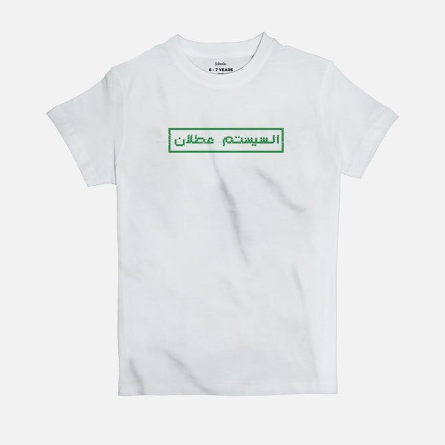 System is Down | Kid's Basic Cut T-shirt - Graphic T-Shirt - Kids - Jobedu Jordan