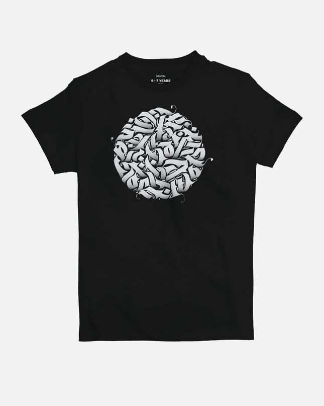 The Circle | Kid's Basic Cut T-shirt - Graphic T-Shirt - Kids - Jobedu Jordan