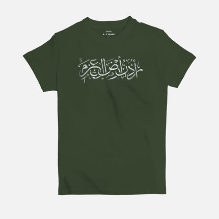 Urdon Ard Al Azm | Kid's Basic Cut T-shirt - Graphic T-Shirt - Kids - Jobedu Jordan
