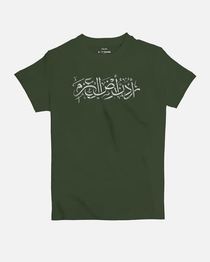 Urdon Ard Al Azm | Kid's Basic Cut T-shirt - Graphic T-Shirt - Kids - Jobedu Jordan