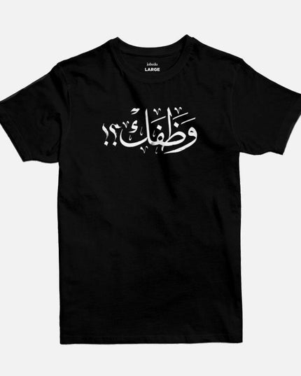 Wathafak - Anniversary Edition | Basic Cut T-shirt - Graphic T-Shirt - Unisex - Jobedu Jordan