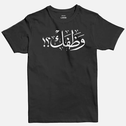 Wathafak - Anniversary Edition | Basic Cut T-shirt - Graphic T-Shirt - Unisex - Jobedu Jordan