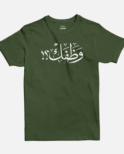 Wathafak - Anniversary Edition | Basic Cut T-shirt - Graphic T-Shirt - Unisex - Jobedu Jordan