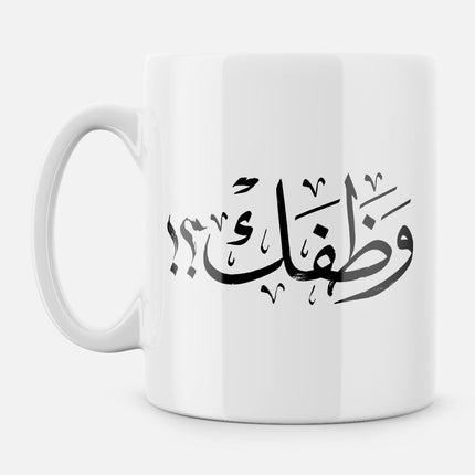 Wathafak - Anniversary Edition | Mug - Accessories - Mugs - Jobedu Jordan