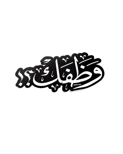 Wathafuk 2 | Sticker - Accessories - Stickers - Jobedu Jordan