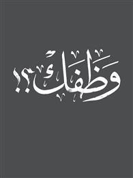 Wathafuk -Anniversary Edition | Bookmark - Accessories - Bookmarks - Jobedu Jordan